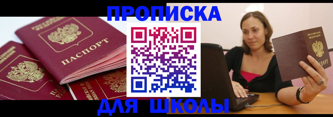 прописка законно в Коммунаре