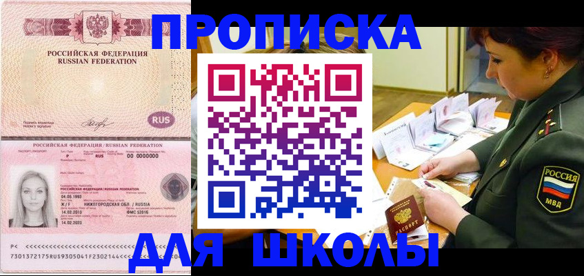 прописка 2025 в Коммунаре