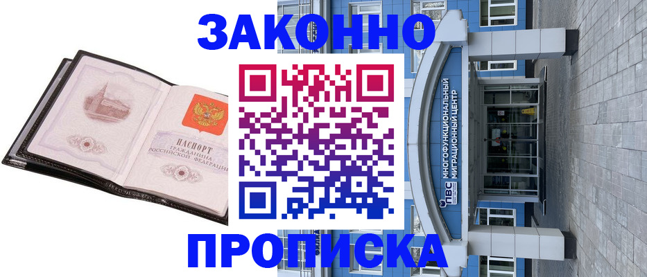 временная регистрация надежно в Коммунаре