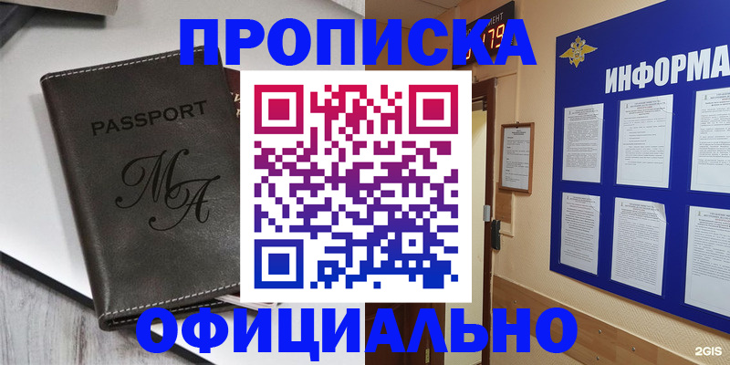 прописка 2025 в Коммунаре